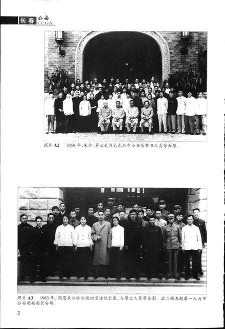 《长春市志 公安志》.pdf电子版_吉林省志预览图5