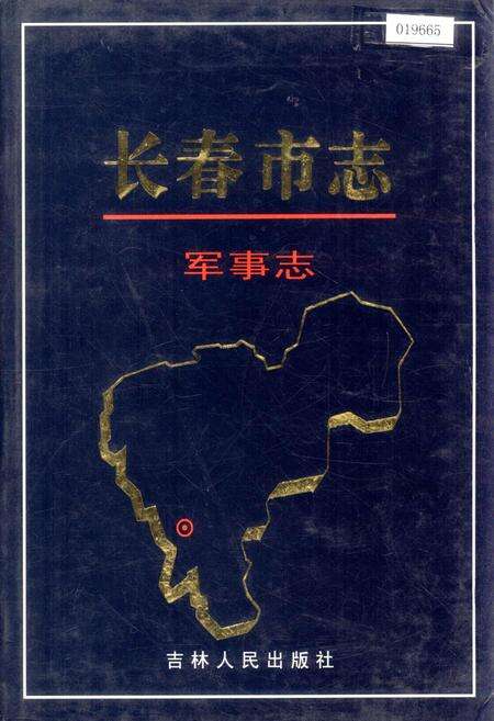 《长春市志 军事志》.pdf电子版_吉林省志缩略图