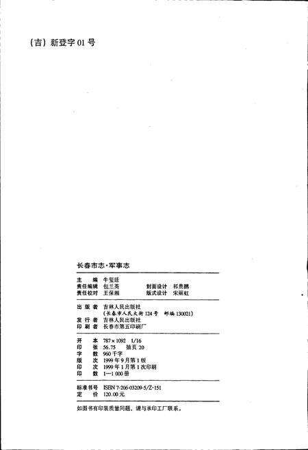 《长春市志 军事志》.pdf电子版_吉林省志预览图3