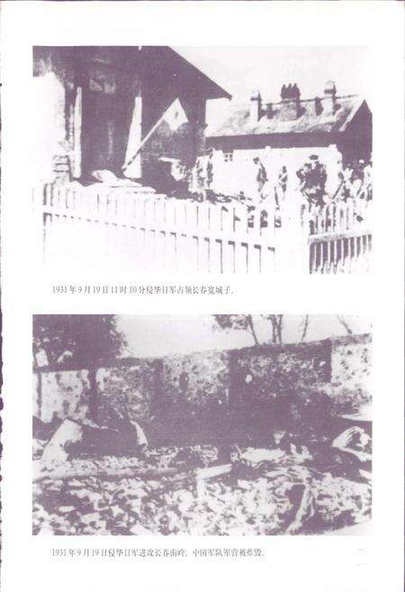 《长春市志 军事志》.pdf电子版_吉林省志预览图4