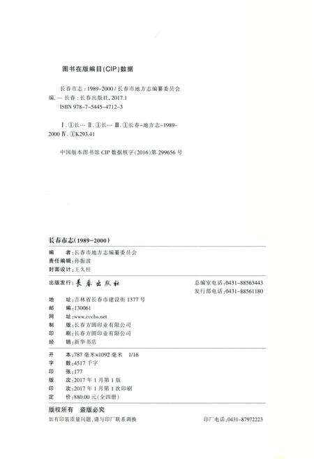 《长春市志1989-2000第1卷》.pdf电子版_吉林省志预览图3