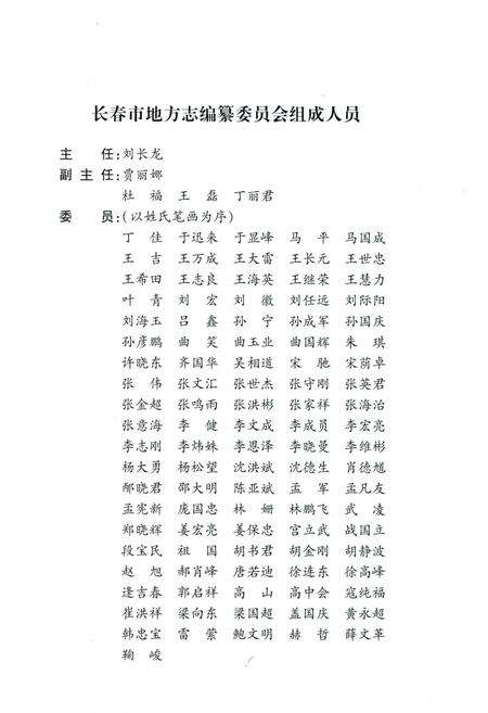 《长春市志1989-2000第1卷》.pdf电子版_吉林省志预览图4