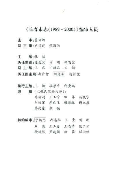 《长春市志1989-2000第1卷》.pdf电子版_吉林省志预览图5