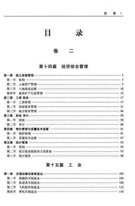 《长春市志1989-2000第2卷》.pdf电子版_吉林省志预览图4