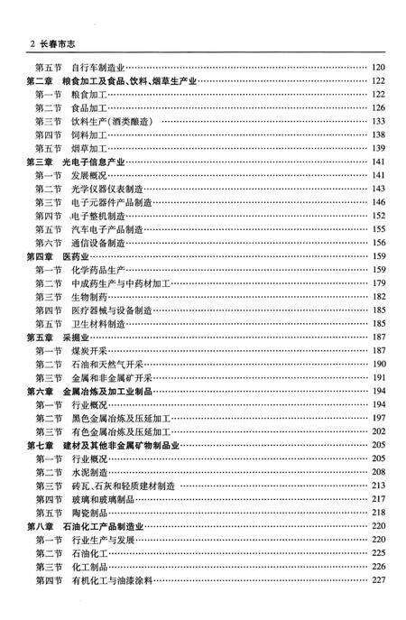 《长春市志1989-2000第2卷》.pdf电子版_吉林省志预览图5