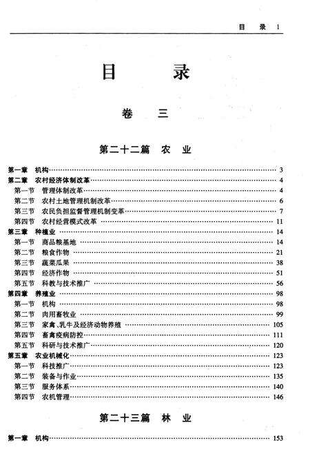 《长春市志1989-2000第3卷》.pdf电子版_吉林省志预览图3