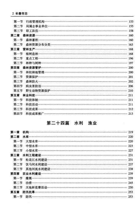 《长春市志1989-2000第3卷》.pdf电子版_吉林省志预览图4