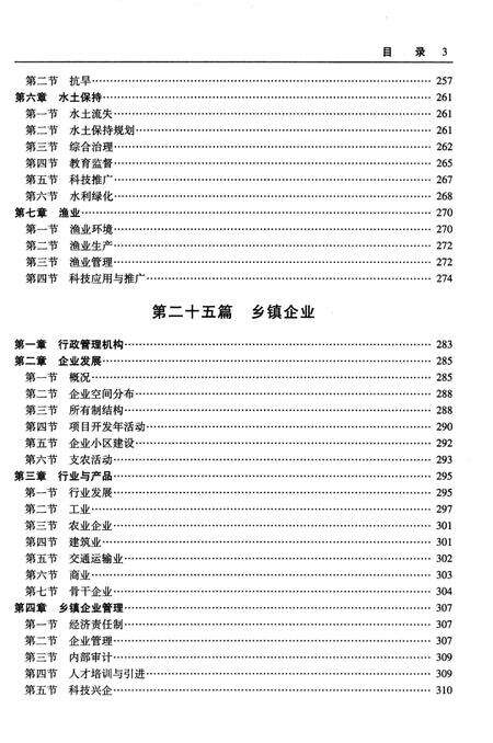 《长春市志1989-2000第3卷》.pdf电子版_吉林省志预览图5