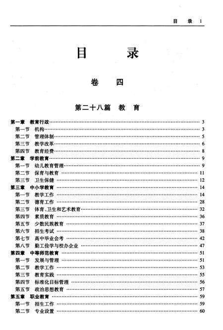 《长春市志1989-2000第4卷》.pdf电子版_吉林省志预览图3