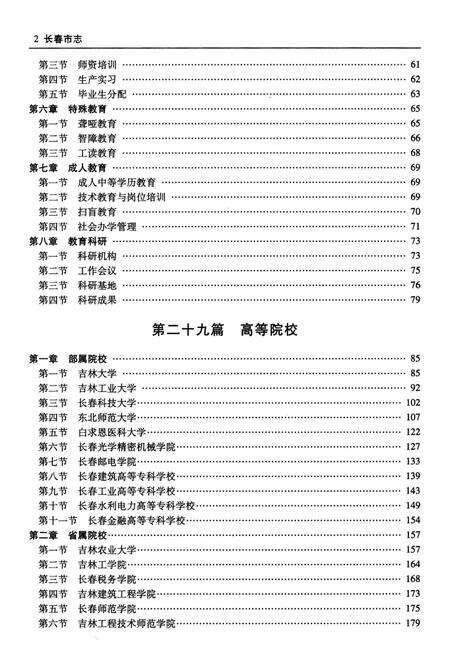 《长春市志1989-2000第4卷》.pdf电子版_吉林省志预览图4