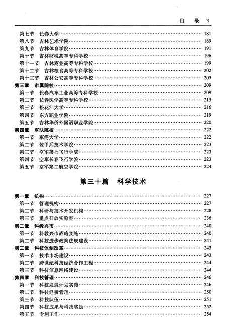 《长春市志1989-2000第4卷》.pdf电子版_吉林省志预览图5