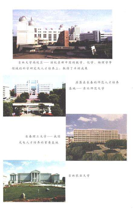 《长春市志科技志（上卷）》.pdf电子版_吉林省志预览图2