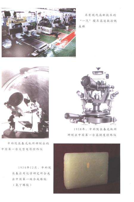 《长春市志科技志（上卷）》.pdf电子版_吉林省志预览图4