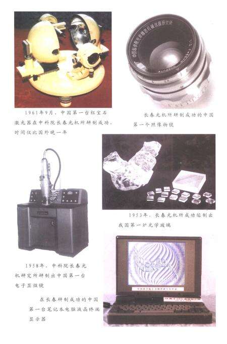 《长春市志科技志（上卷）》.pdf电子版_吉林省志预览图5