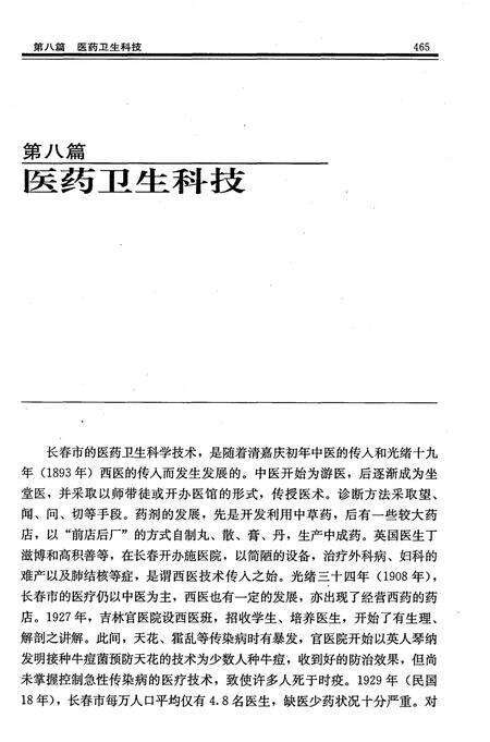 《长春市志科技志（下卷）》.pdf电子版_吉林省志预览图3