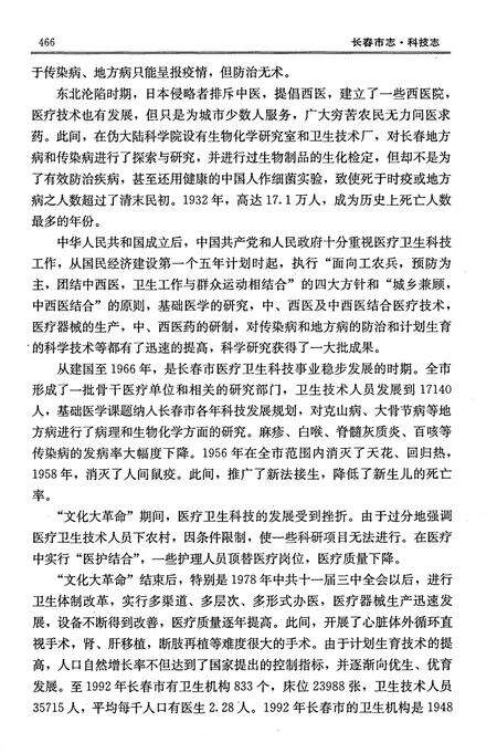 《长春市志科技志（下卷）》.pdf电子版_吉林省志预览图4