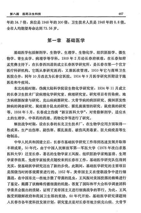 《长春市志科技志（下卷）》.pdf电子版_吉林省志预览图5