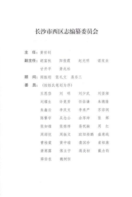 《长沙区西区志》.pdf电子版_湖南省志预览图3