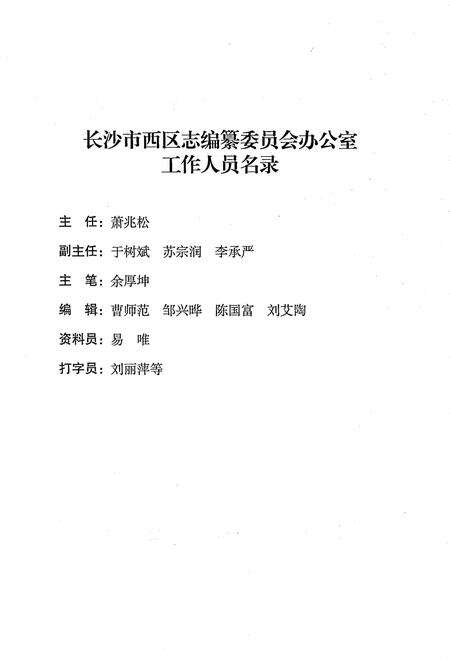 《长沙区西区志》.pdf电子版_湖南省志预览图4