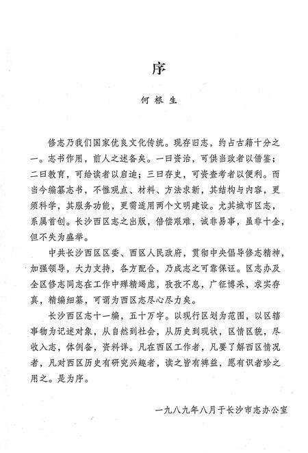 《长沙区西区志》.pdf电子版_湖南省志预览图5