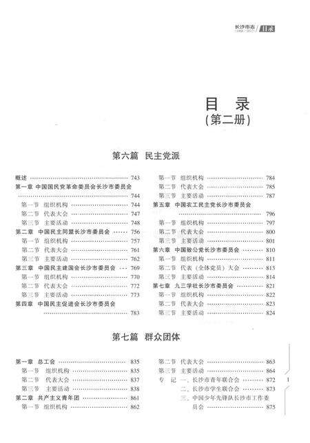《长沙市志1988-2012第二册》.pdf电子版_湖南省志预览图3