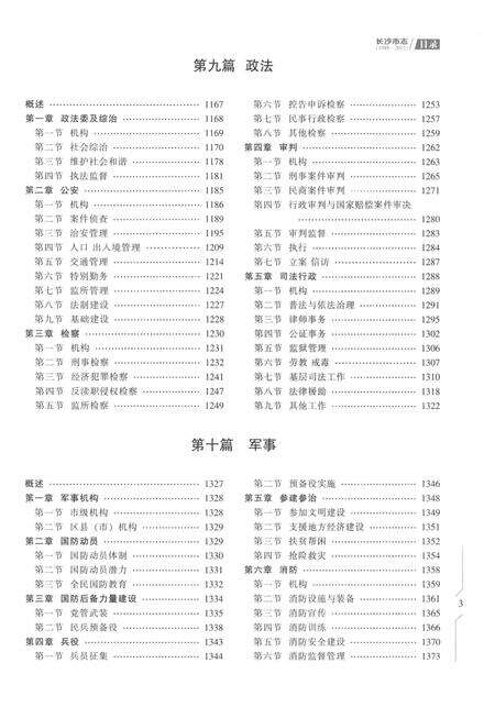 《长沙市志1988-2012第二册》.pdf电子版_湖南省志预览图5