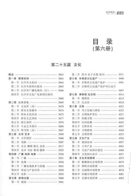 《长沙市志1988-2012第六册》.pdf电子版_湖南省志预览图3