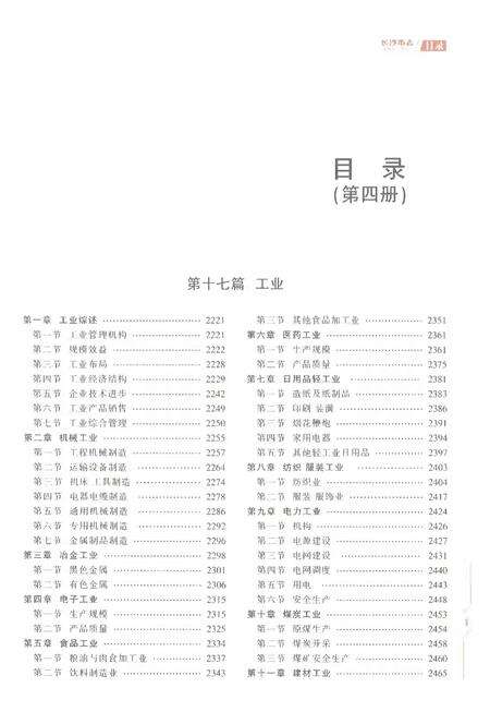 《长沙市志1988-2012第四册》.pdf电子版_湖南省志预览图3