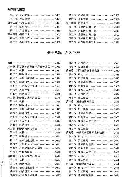 《长沙市志1988-2012第四册》.pdf电子版_湖南省志预览图4