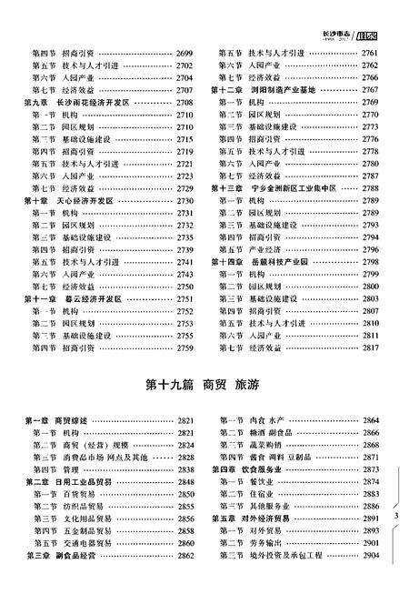 《长沙市志1988-2012第四册》.pdf电子版_湖南省志预览图5