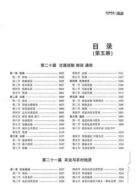 《长沙市志1988-2012第五册》.pdf电子版_湖南省志预览图3