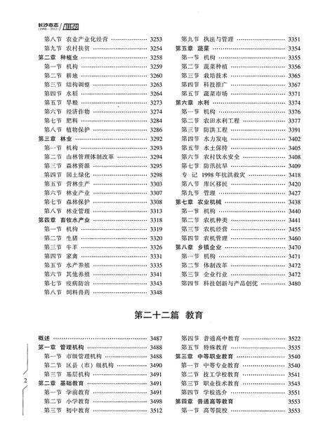 《长沙市志1988-2012第五册》.pdf电子版_湖南省志预览图4