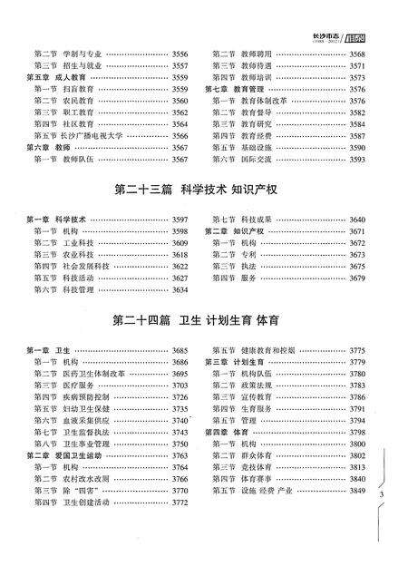 《长沙市志1988-2012第五册》.pdf电子版_湖南省志预览图5