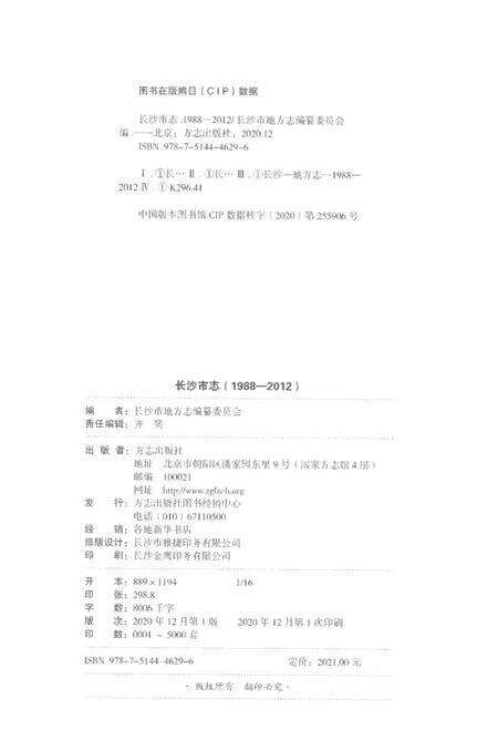 《长沙市志1988-2012第一册》.pdf电子版_湖南省志预览图2