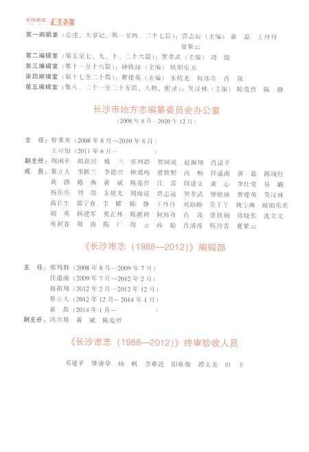 《长沙市志1988-2012第一册》.pdf电子版_湖南省志预览图4