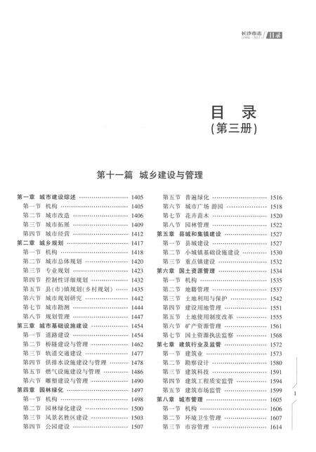 《长沙市志1988-2013第三册》.pdf电子版_湖南省志预览图3