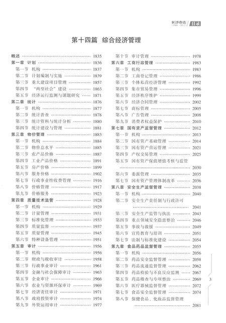 《长沙市志1988-2013第三册》.pdf电子版_湖南省志预览图5