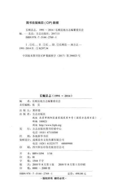 《长顺县志1991～2014》.pdf电子版_贵州省志预览图2