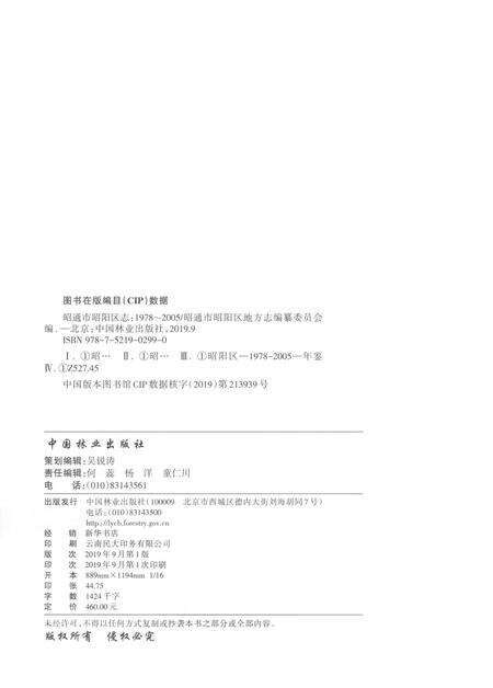 《昭通市昭阳区志1978-2005》.pdf电子版_云南省志预览图2