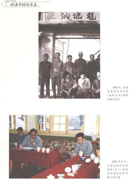 《昭通市昭阳区志1978-2005》.pdf电子版_云南省志预览图4