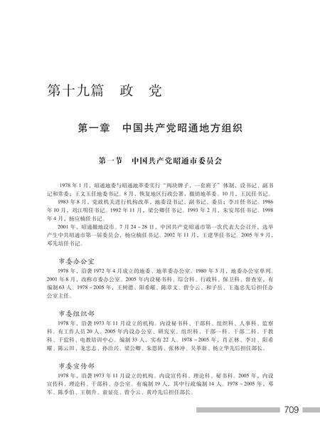 《昭通市志 （1978-2005）下册》.pdf电子版_云南省志预览图1