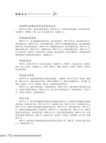 《昭通市志 （1978-2005）下册》.pdf电子版_云南省志预览图2