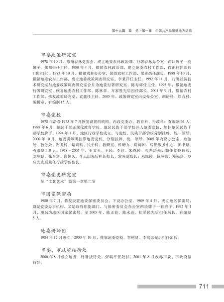 《昭通市志 （1978-2005）下册》.pdf电子版_云南省志预览图3