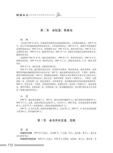 《昭通市志 （1978-2005）下册》.pdf电子版_云南省志预览图4