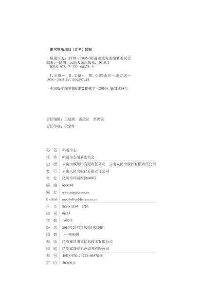 《昭通市志1978-2005上卷》.pdf电子版_云南省志预览图1