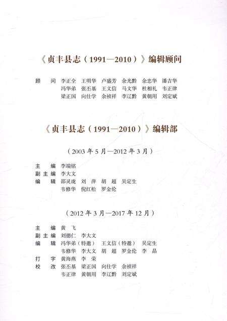 《贞丰县志1991-2010》.pdf电子版_贵州省志预览图3
