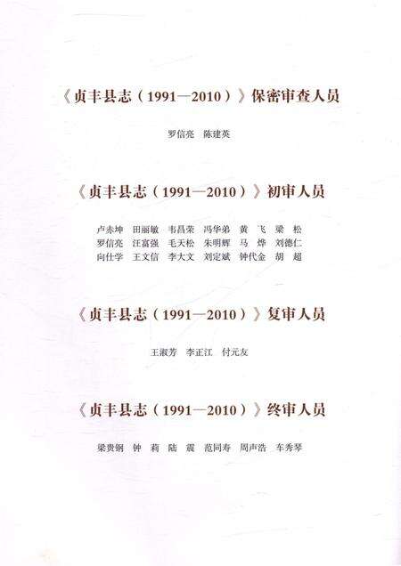 《贞丰县志1991-2010》.pdf电子版_贵州省志预览图4