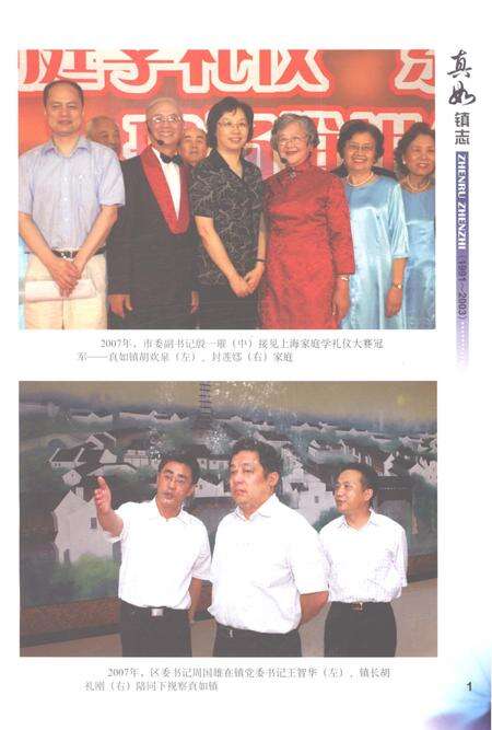 《真如镇志1991-2003》.pdf电子版_上海市志预览图3