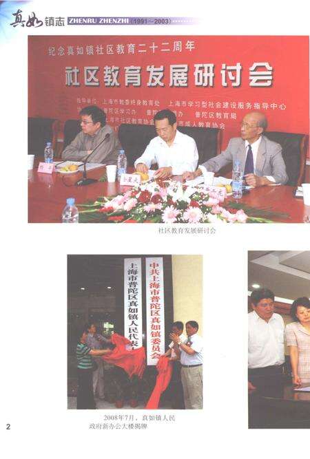 《真如镇志1991-2003》.pdf电子版_上海市志预览图4