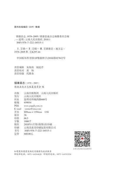 《镇康县志 （1978-2005）》.pdf电子版_云南省志预览图3